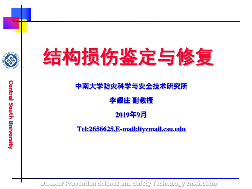 砌体结构加固