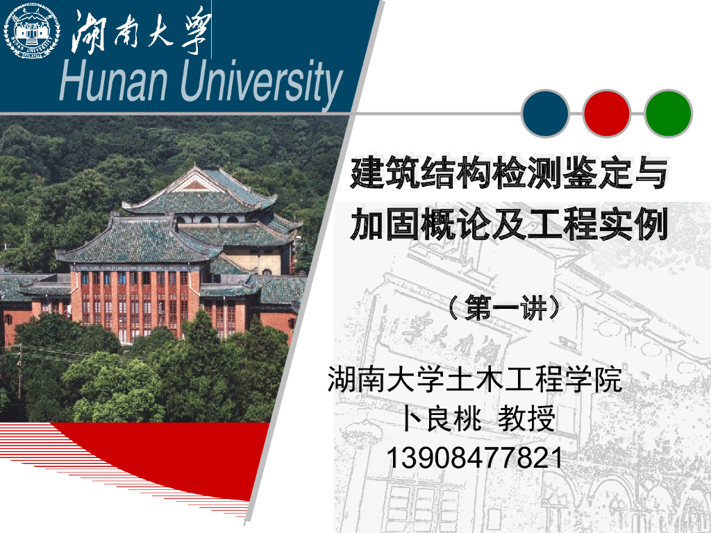 建筑结构检测鉴定与加固概述