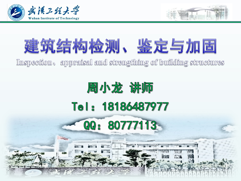 建筑结构损伤机理与危害（PPT，89页）