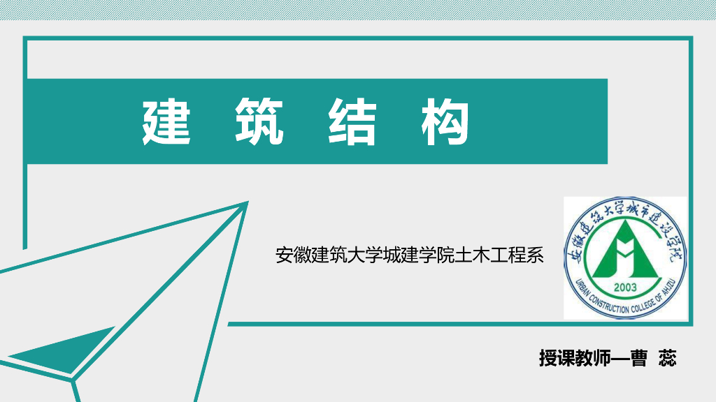 建筑结构设计的基本原则