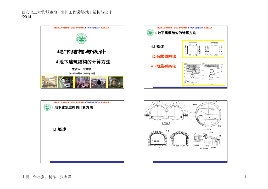 地下结构与设计-地下建筑结构的计算方法