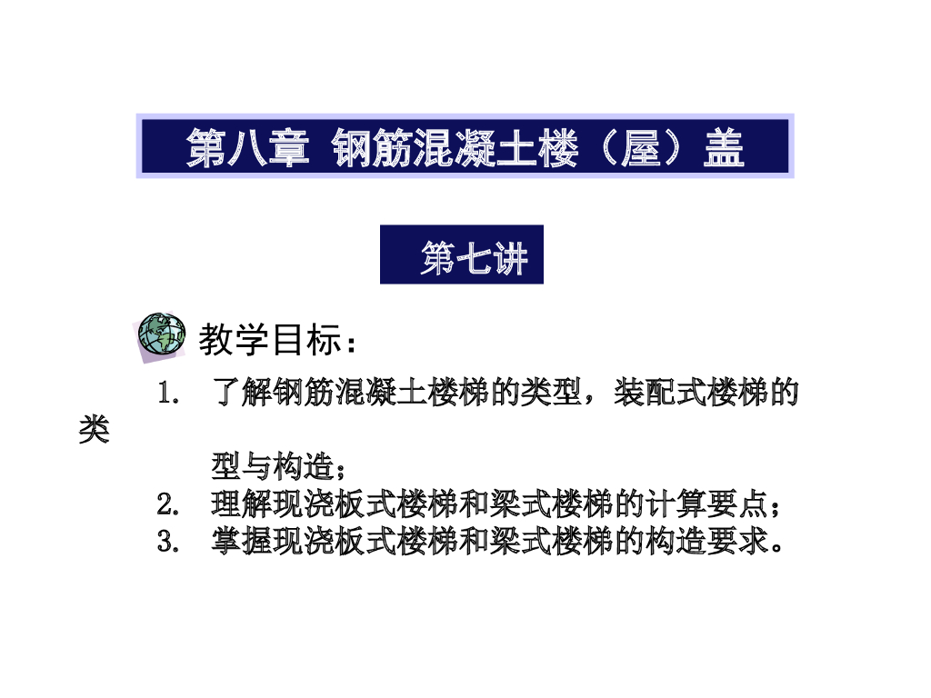 现浇板式楼梯和梁式楼梯区别及具体计算要求