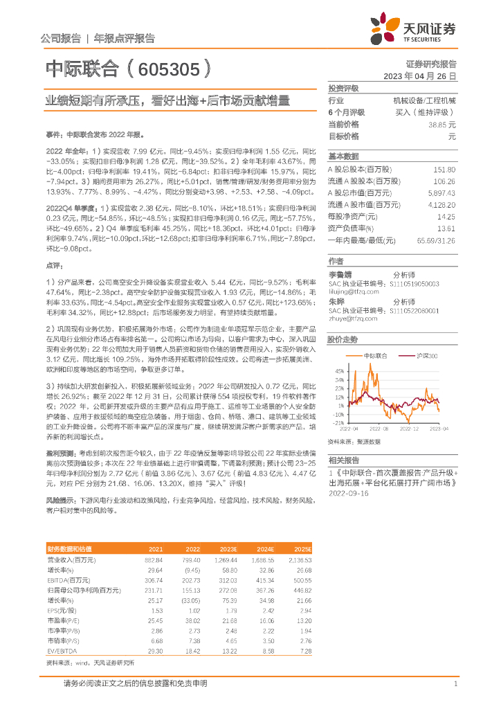 天风证券：中际联合（605305）-业绩短期有所承压，看好出海+后市场贡献增量