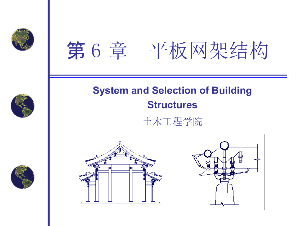平板网架结构（PPT，101页）
