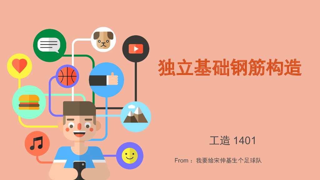 独立基础钢筋构造（PPT，12页）
