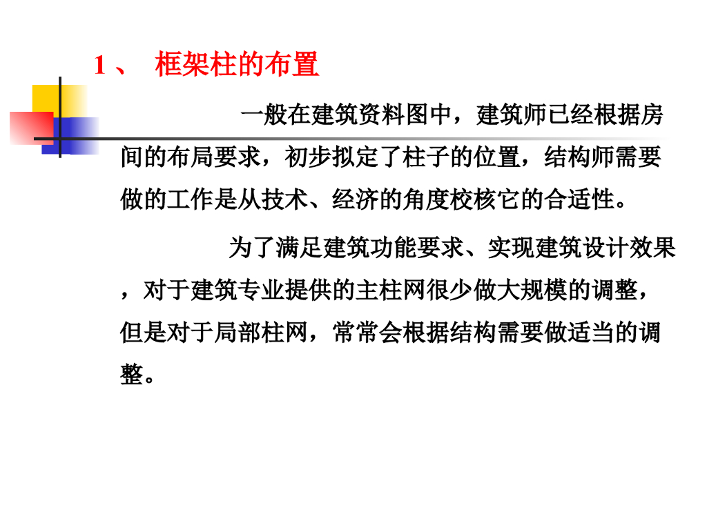 框架柱的设计（PPT，52页）