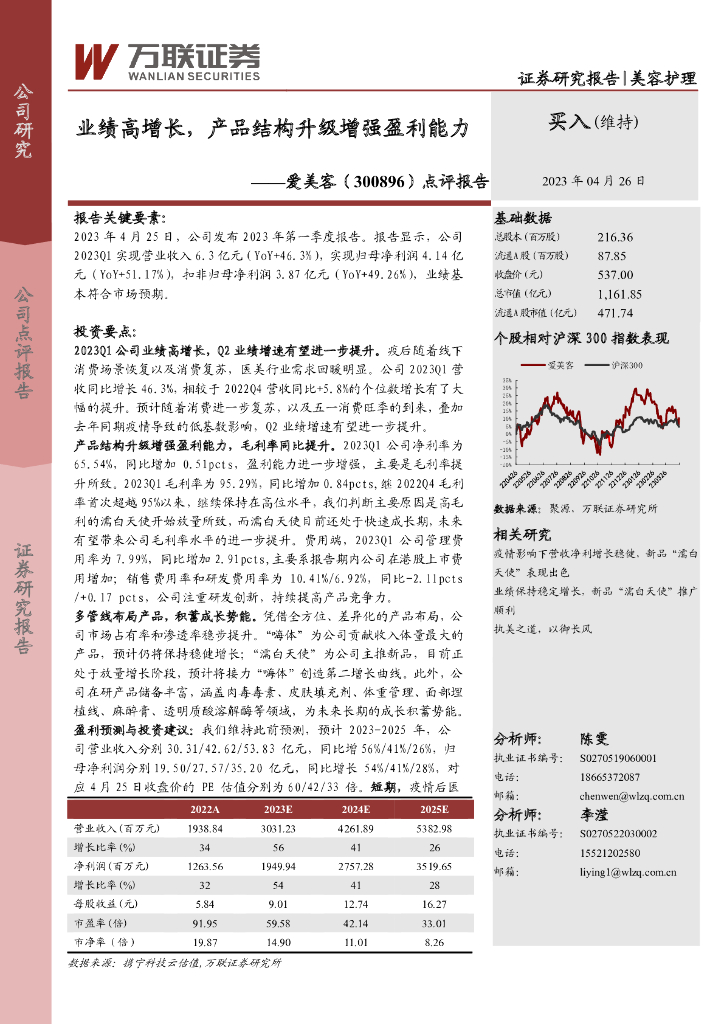 万联证券：爱美客（300896）-点评报告：业绩高增长，产品结构升级增强盈利能力