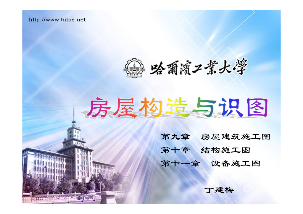 建筑识图(含建筑、结构、水电施工图识读)