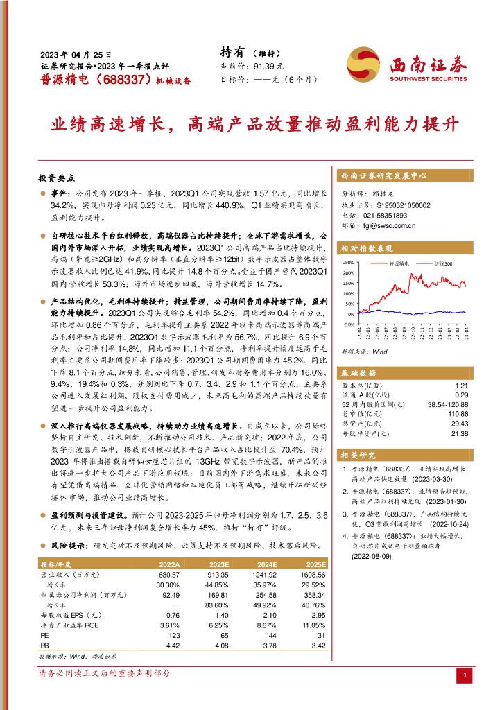 西南证券：普源精电（688337）-业绩高速增长，高端产品放量推动盈利能力提升