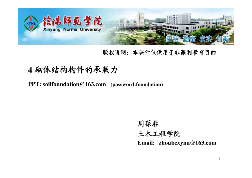 砌体轴心受拉、受弯、受剪承载力计算（PDF，12页）