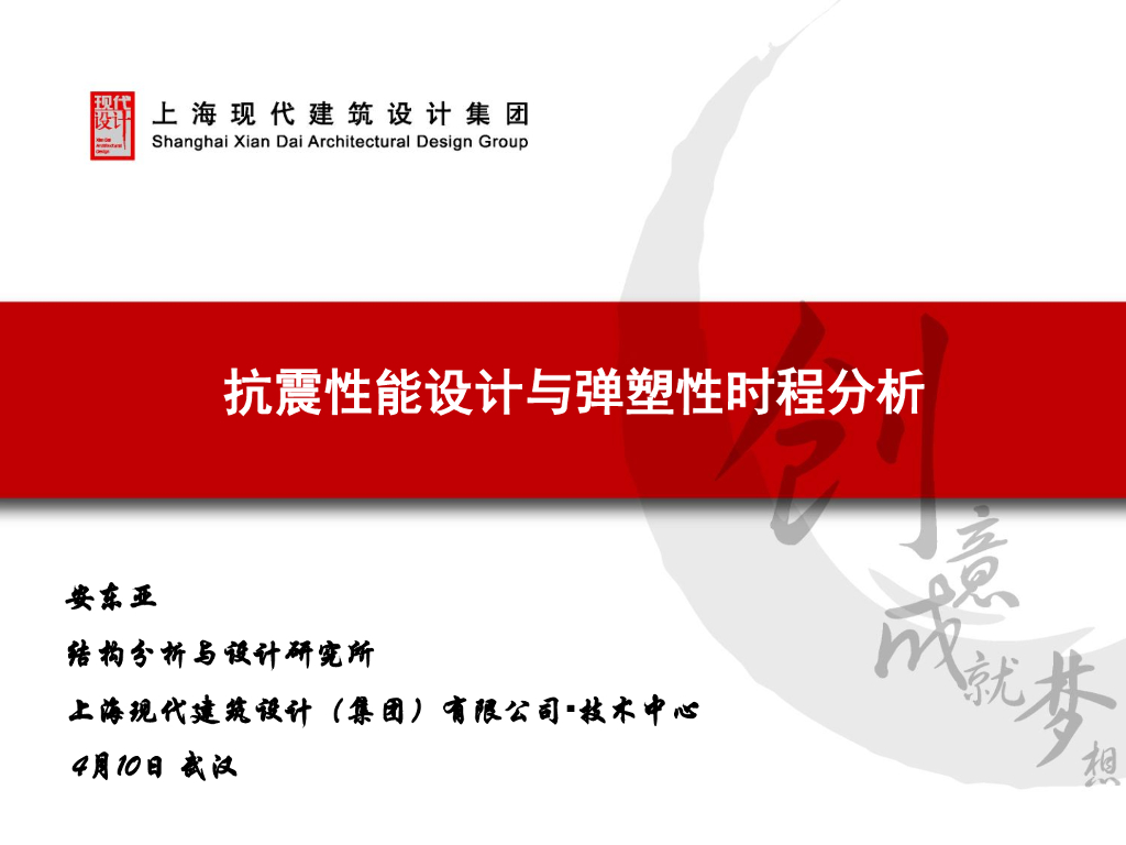 抗震性能设计与弹塑性时程分析（PDF，25页）