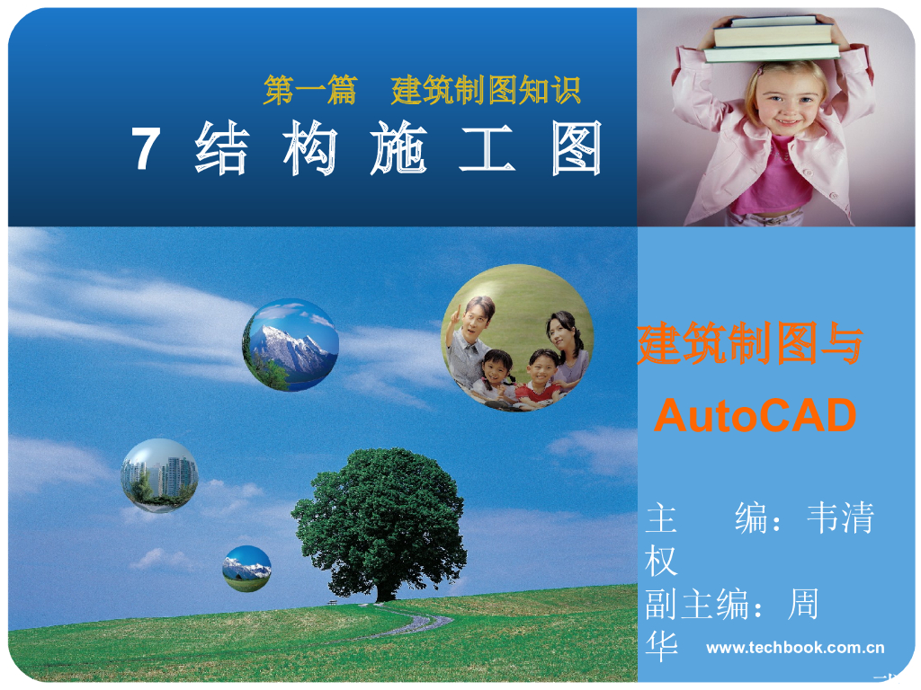 房屋结构施工图识读（PPT，58页）