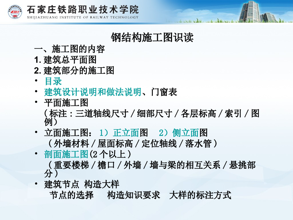 钢结构施工图识读（PPT，30页）