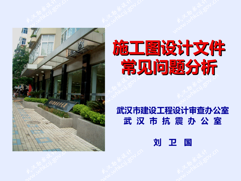建筑结构施工图设计文件常见问题分析（PPT，129页）