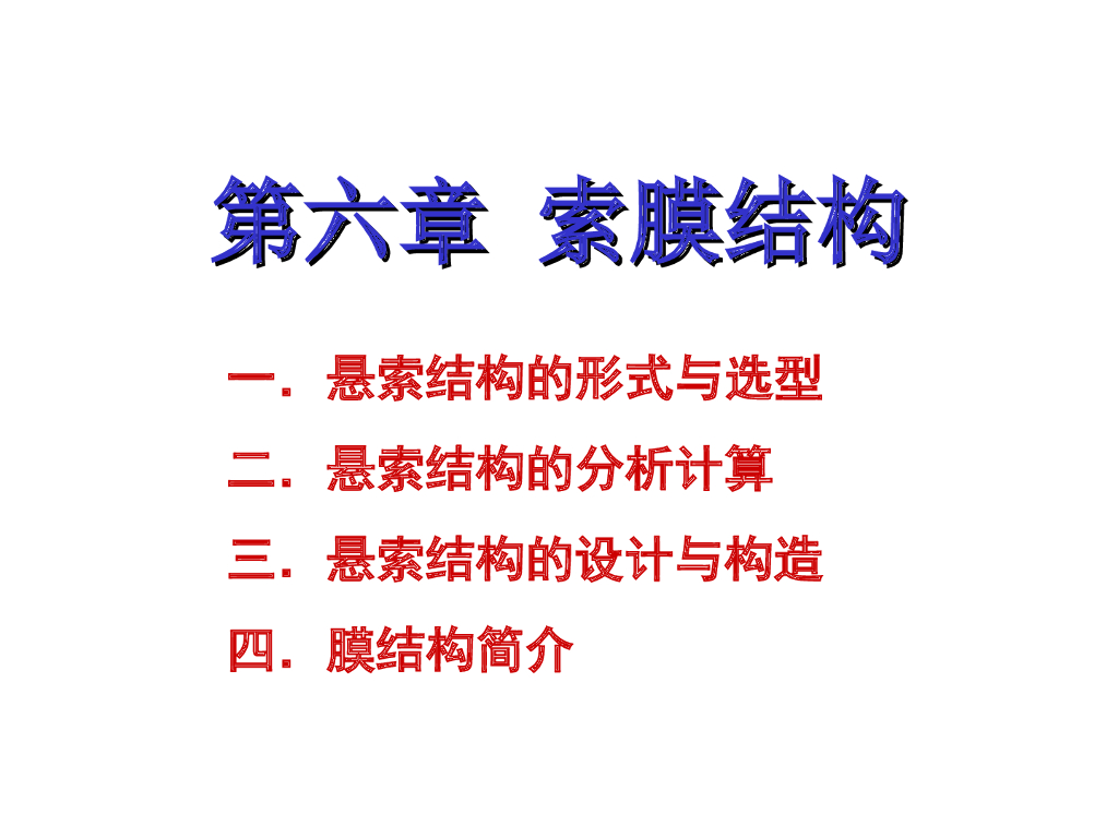 悬索结构（PPT，73页）