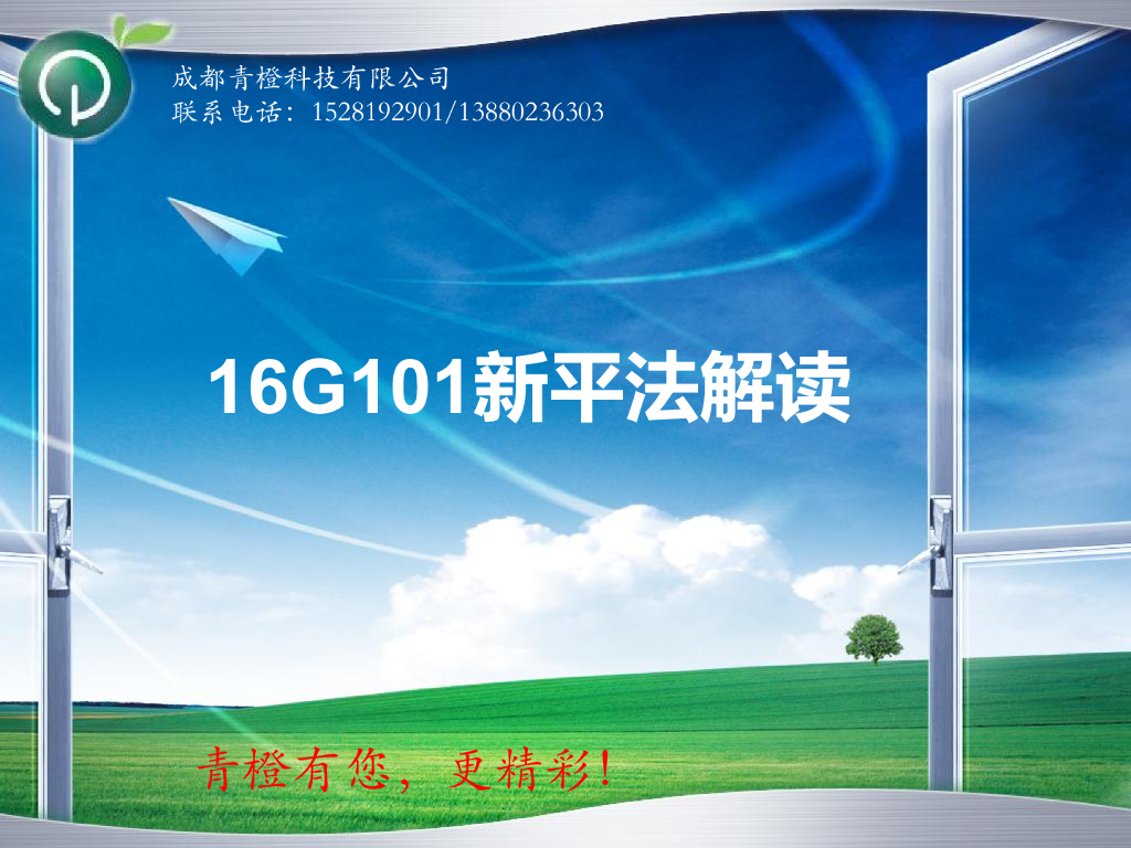 16G101新平法解读及16G新增节点的应用