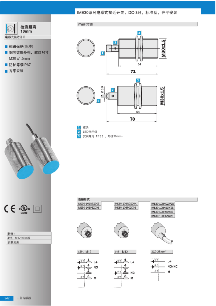 IME30电感式接近传感器选型手册