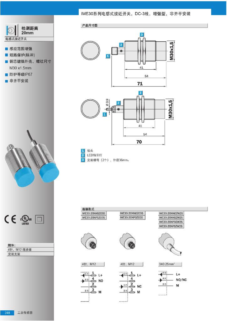 IME30电感式接近传感器选型手册_第7页