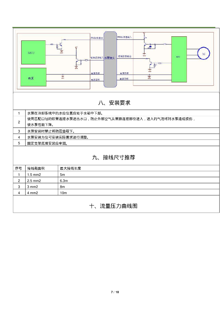 汽车热管理电子水泵规格书-120W_第6页