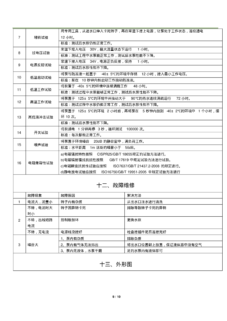 汽车热管理电子水泵规格书-120W_第8页