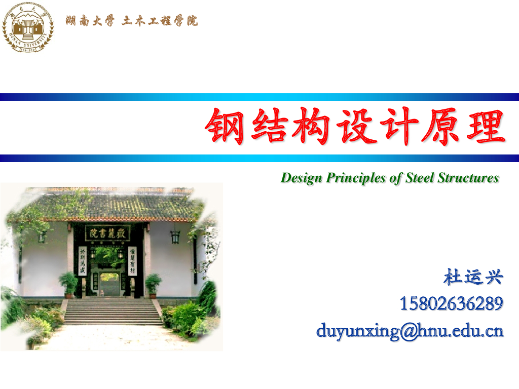 钢结构设计原理习题课（PPT，35页）