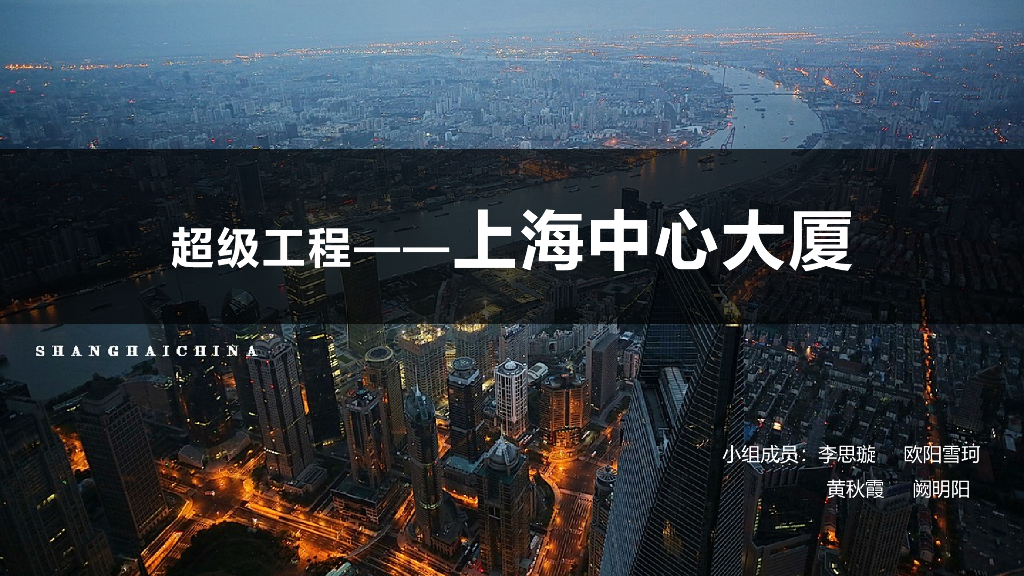 上海中心大厦分析（建筑、结构、施工、BIM）