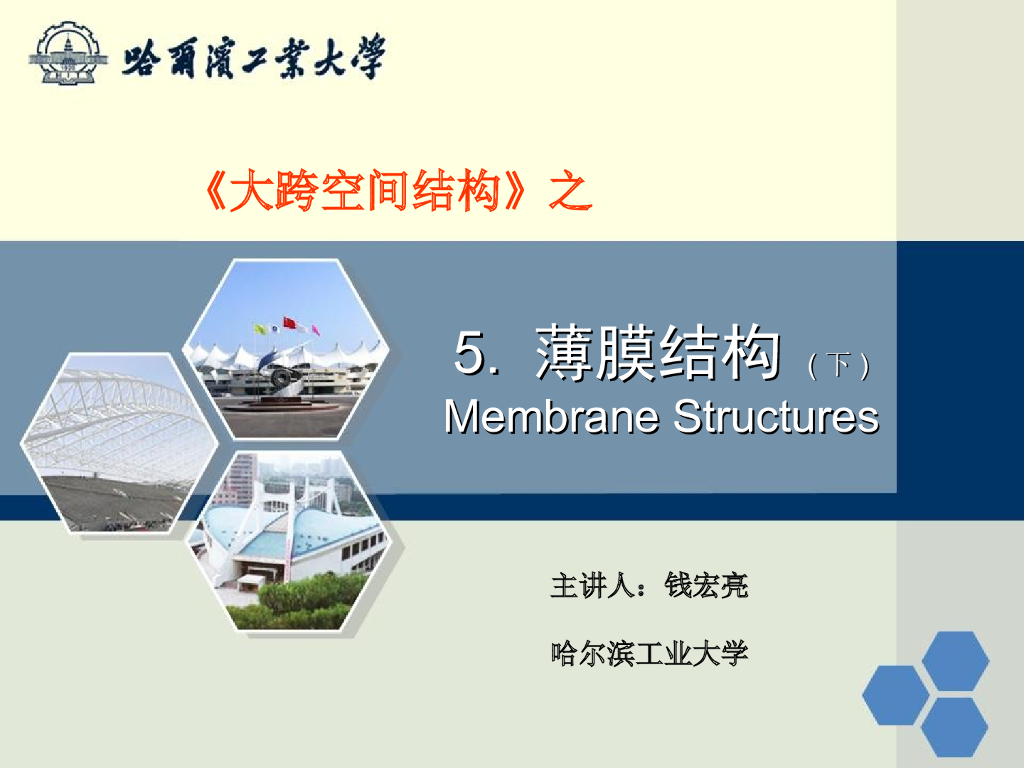 薄膜结构(下，PPT，共77张)