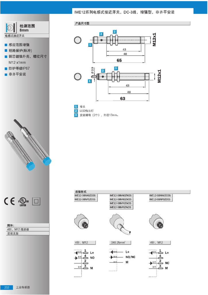 IME12电感式接近开关选型手册(中文版)_第7页