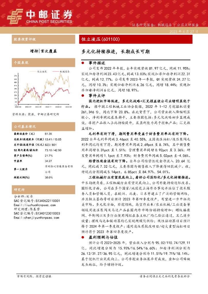 中邮证券：恒立液压（601100）-多元化持续推进，长期成长可期