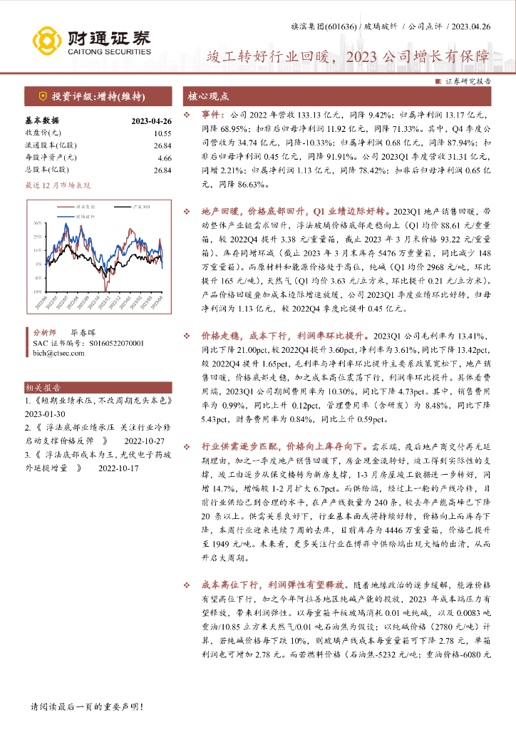 财通证券：旗滨集团（601636）-竣工转好行业回暖，2023公司增长有保障