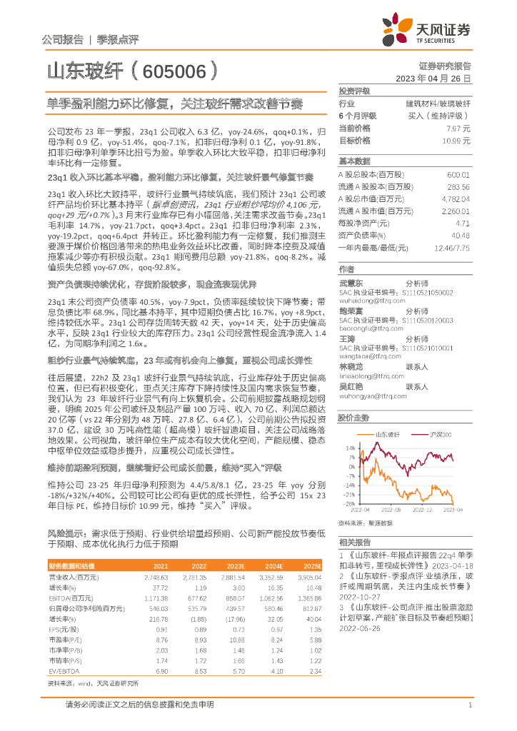 天风证券：山东玻纤（605006）-单季盈利能力环比修复，关注玻纤需求改善节奏