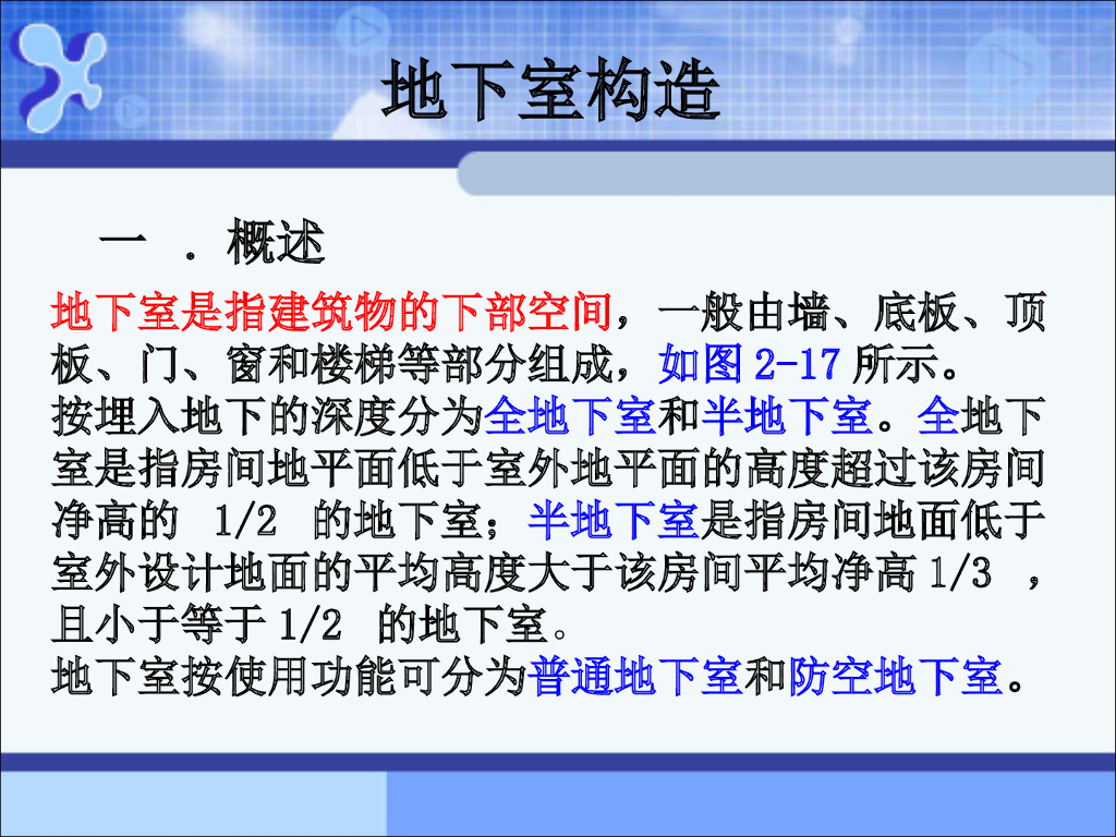 地下室防潮与防水构造