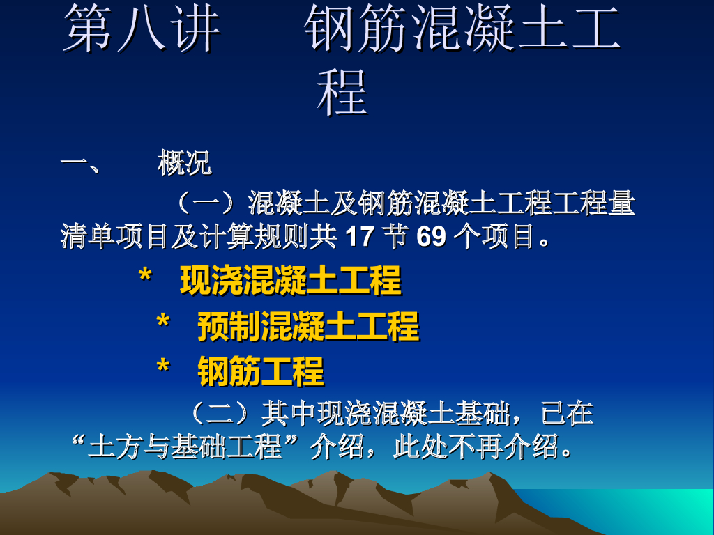 钢筋混凝土工程（梁式楼梯、阳台、后浇带、圈梁等）