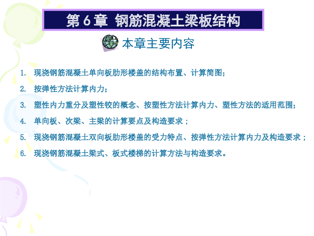 钢筋混凝土梁板结构