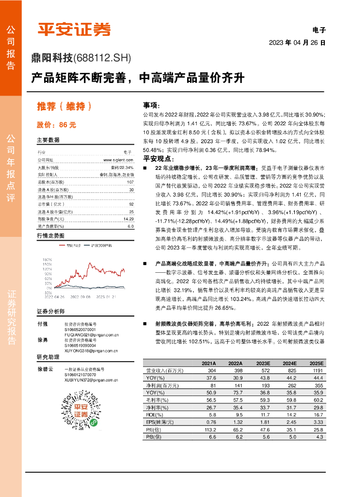 平安证券：鼎阳科技（688112）-产品矩阵不断完善，中高端产品量价齐升