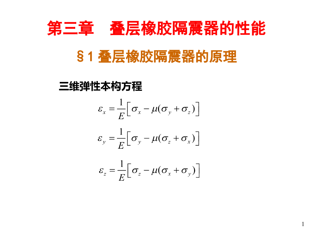结构隔震与耗能减振-叠层橡胶隔震支座