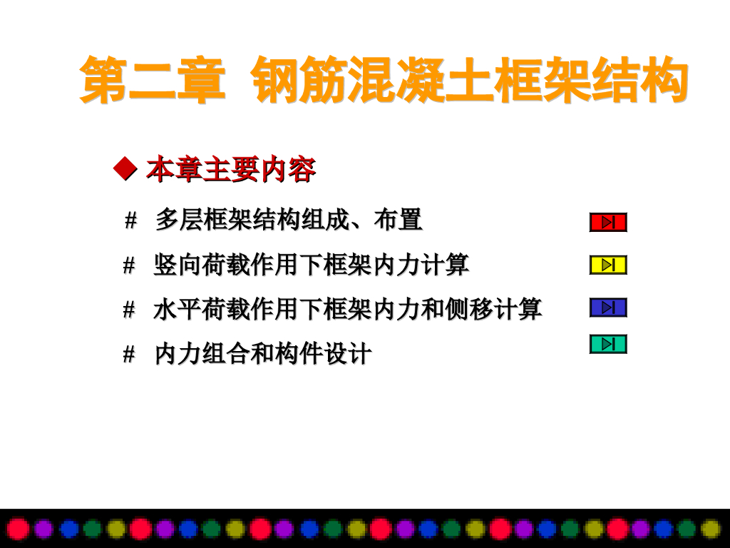 钢筋混凝土框架结构