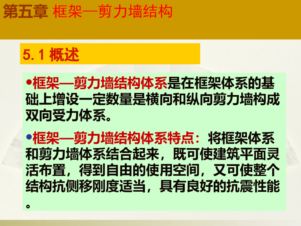 框架剪力墙结构