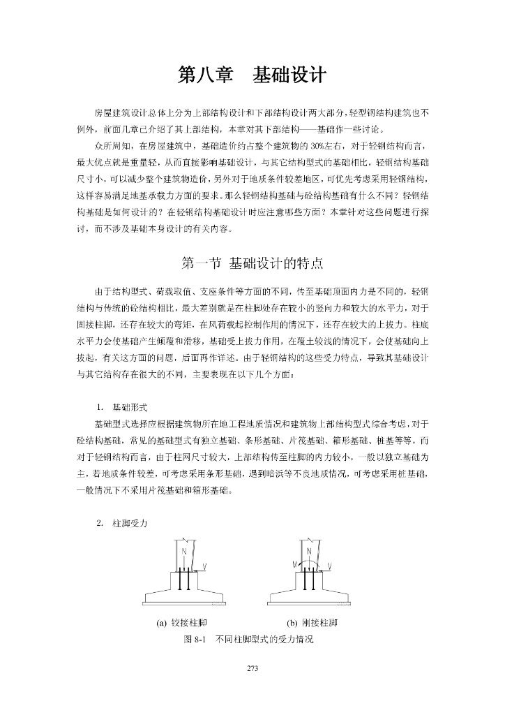 基础设计