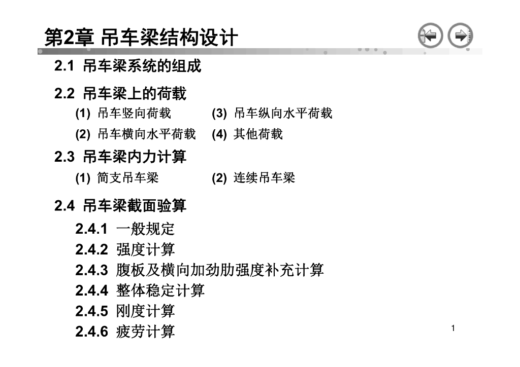 吊车梁设计(钢结构)