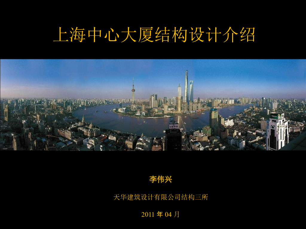 上海中心大厦结构设计介绍(精简版)