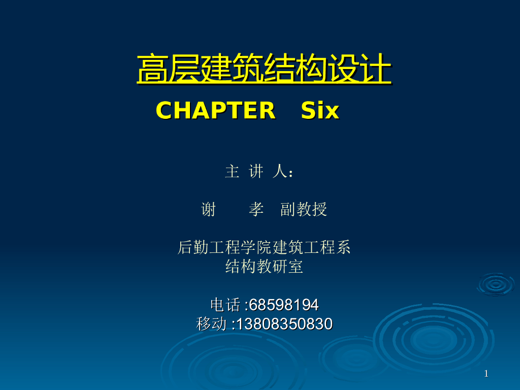剪力墙结构的内力与位移计算