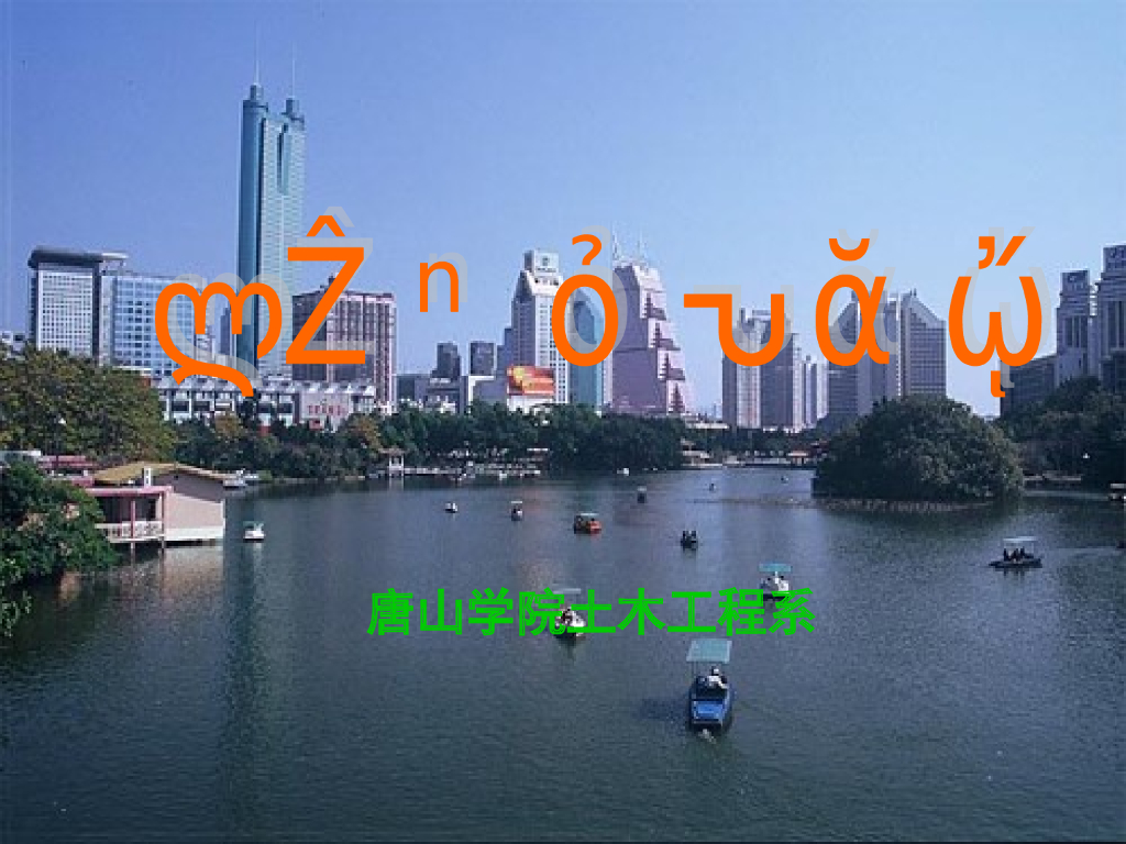 钢结构-柱和支撑的设计