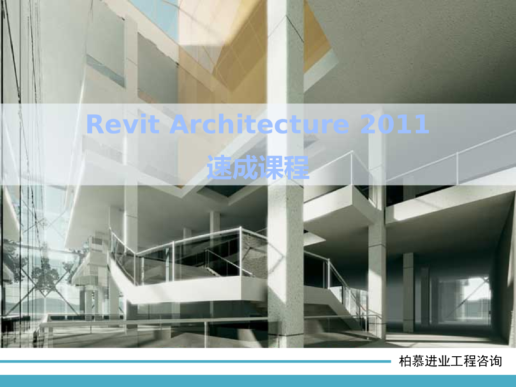 Revit设计流程培训-功能详解