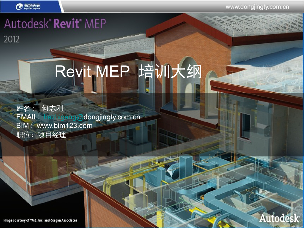 Revit-mep培训大纲-ISBIM-基础