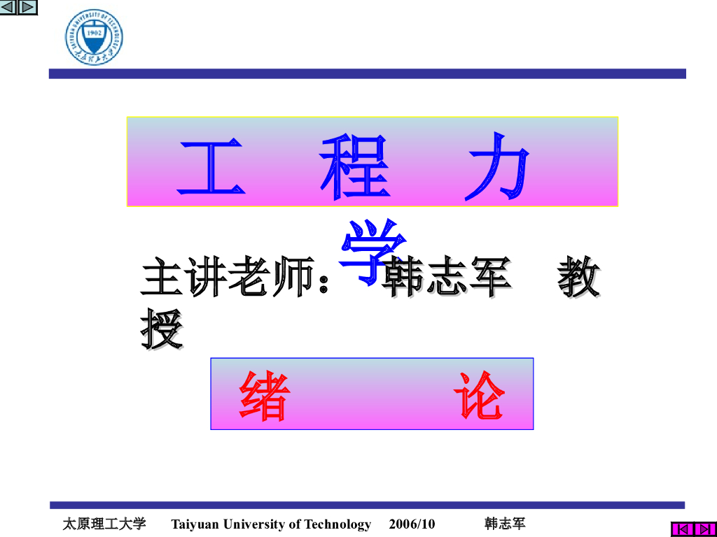 工程力学（181页ppt）