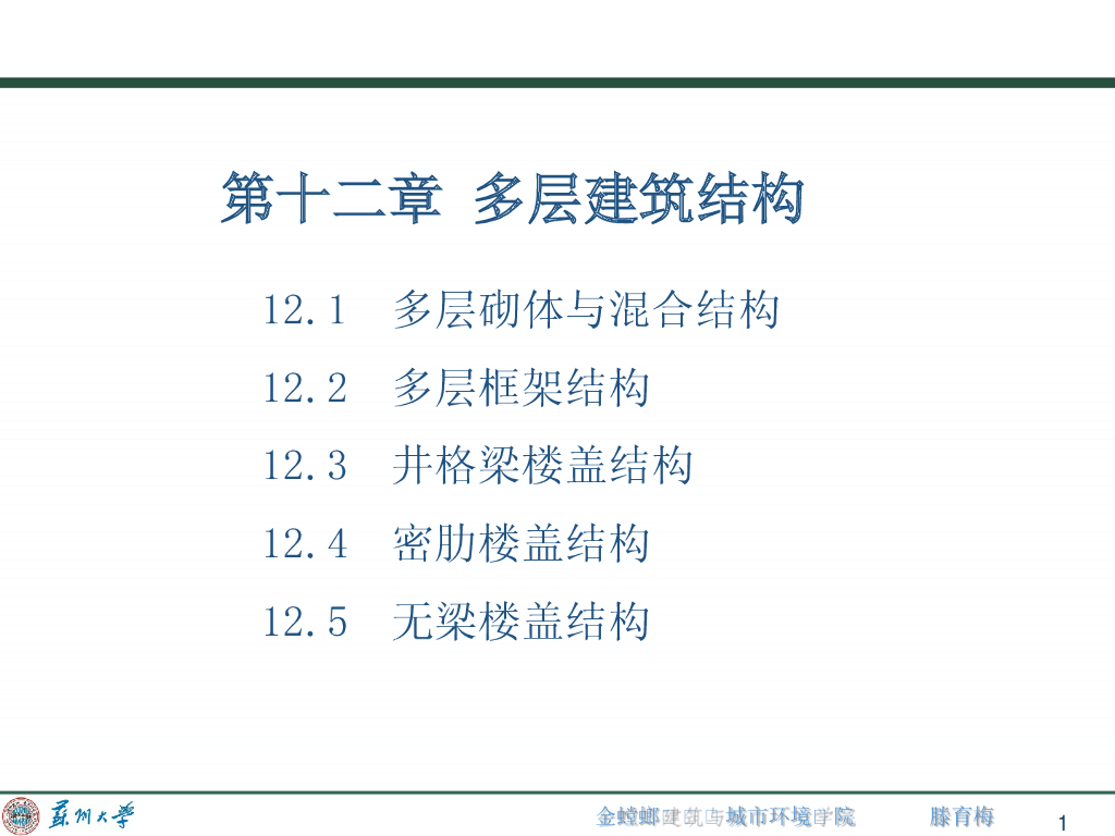 建筑结构选型-多层建筑结构