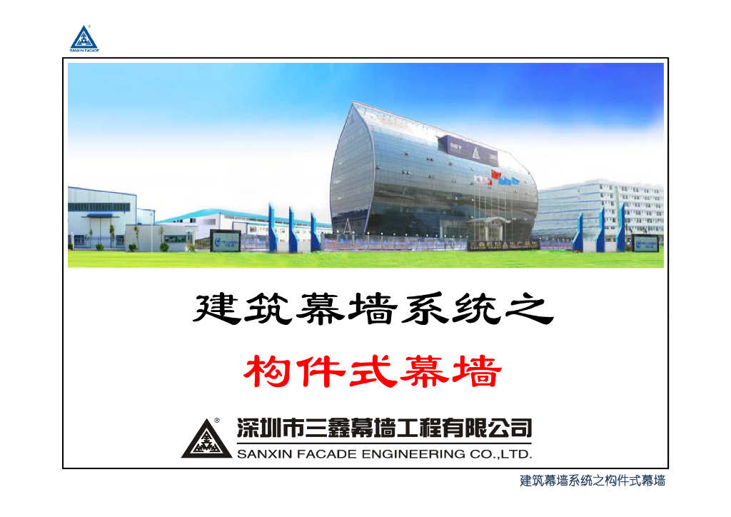 框支承玻璃幕墙设计(结构设计和节点构造)