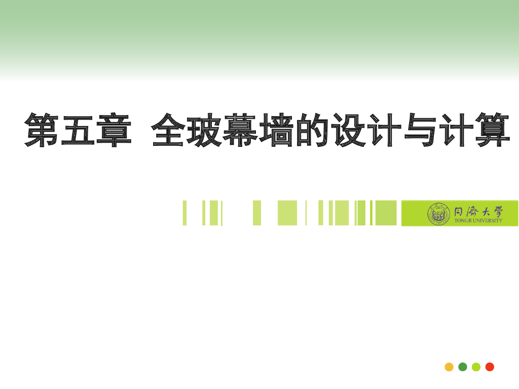 全玻幕墙的设计与计算