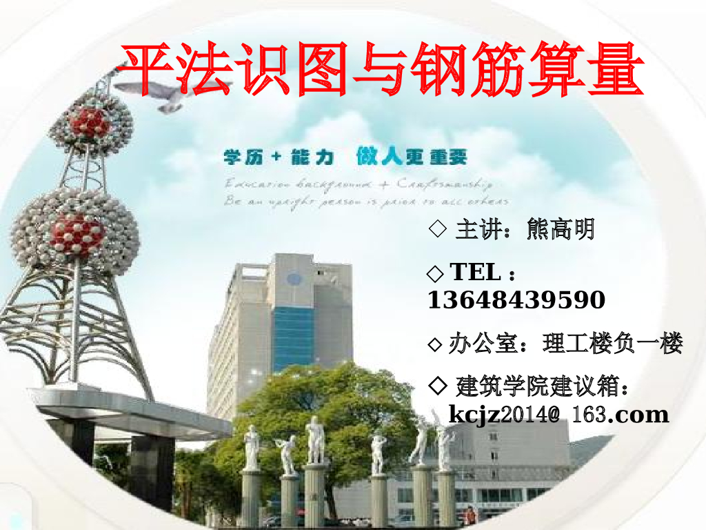 梁平法识图与钢筋算量